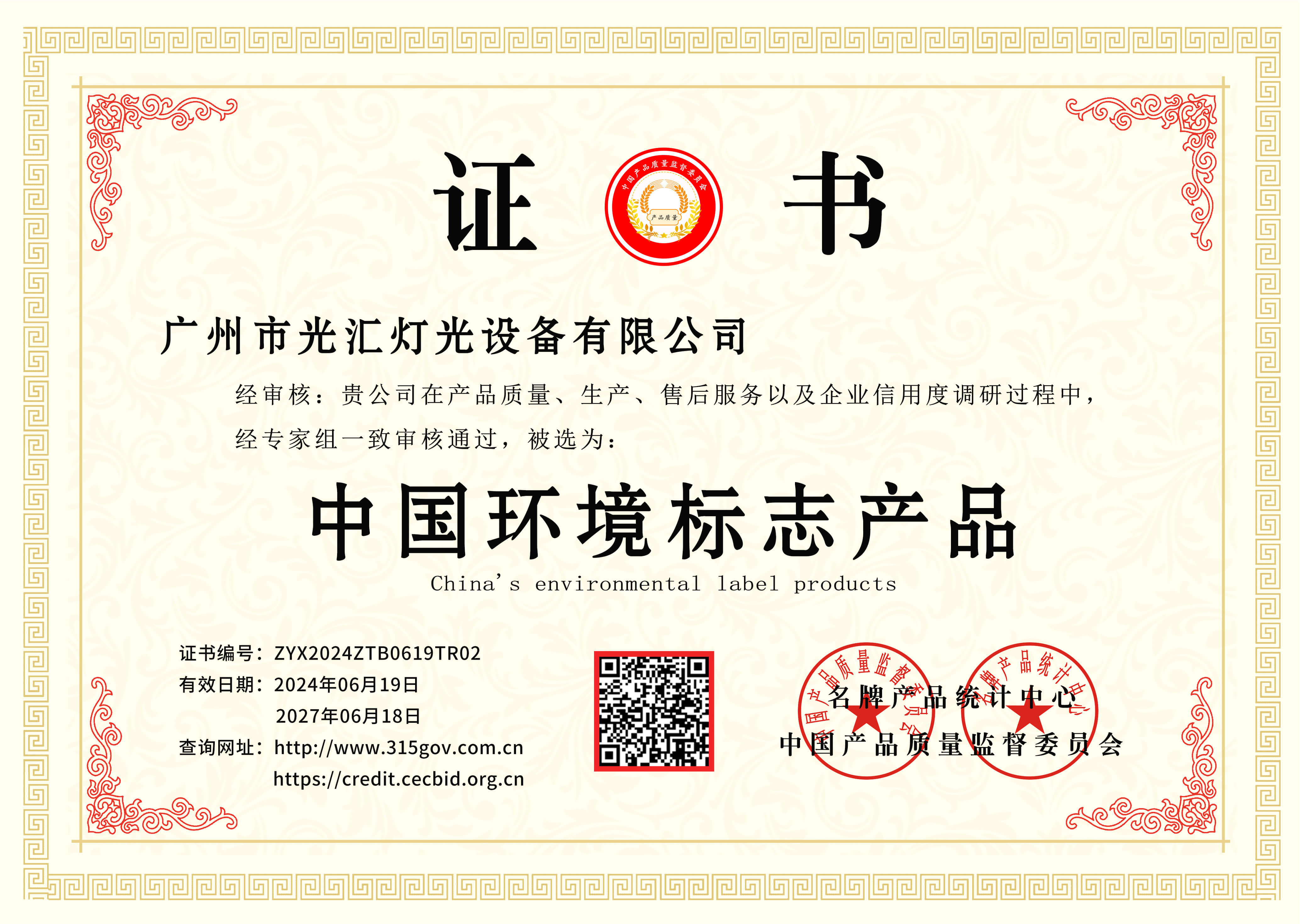 《伟大征程》证书