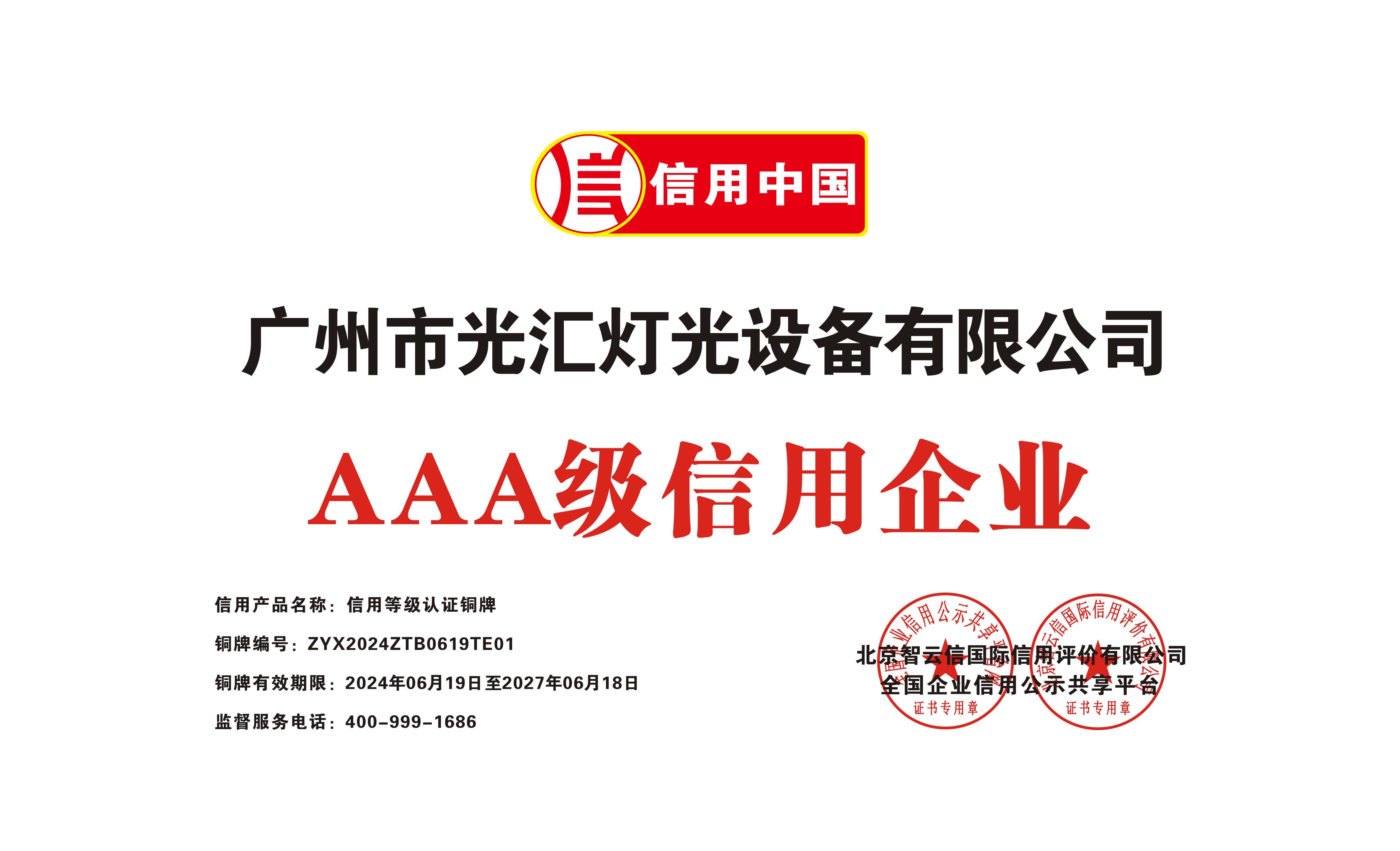 高新科技企业证书