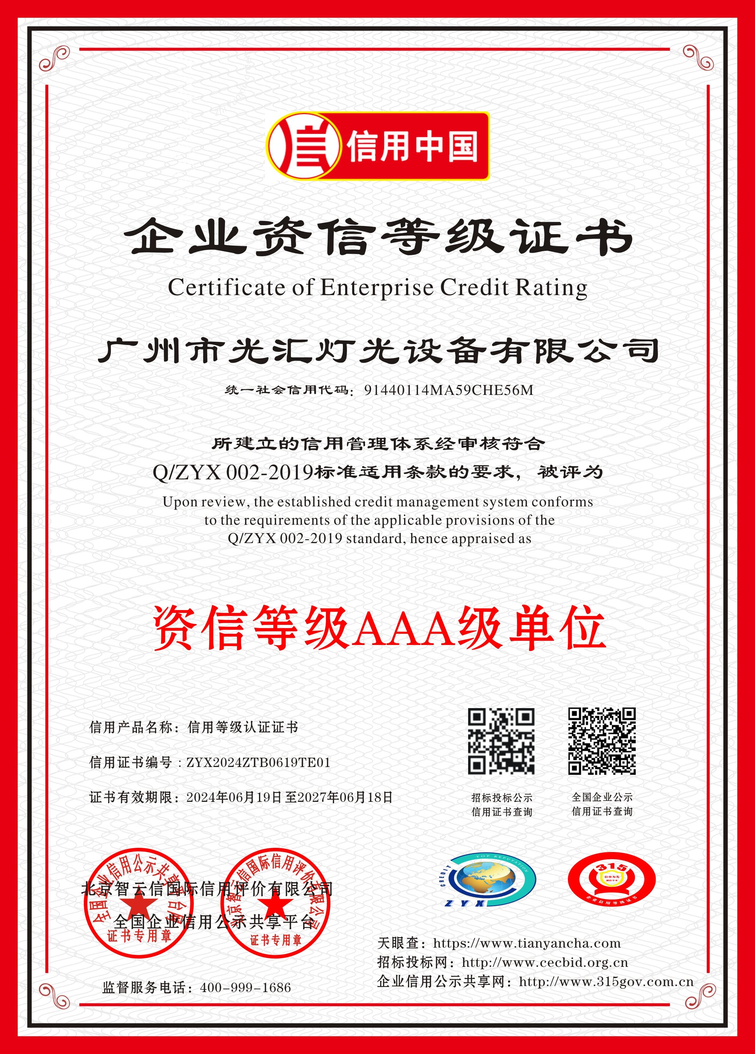 高新科技企业证书