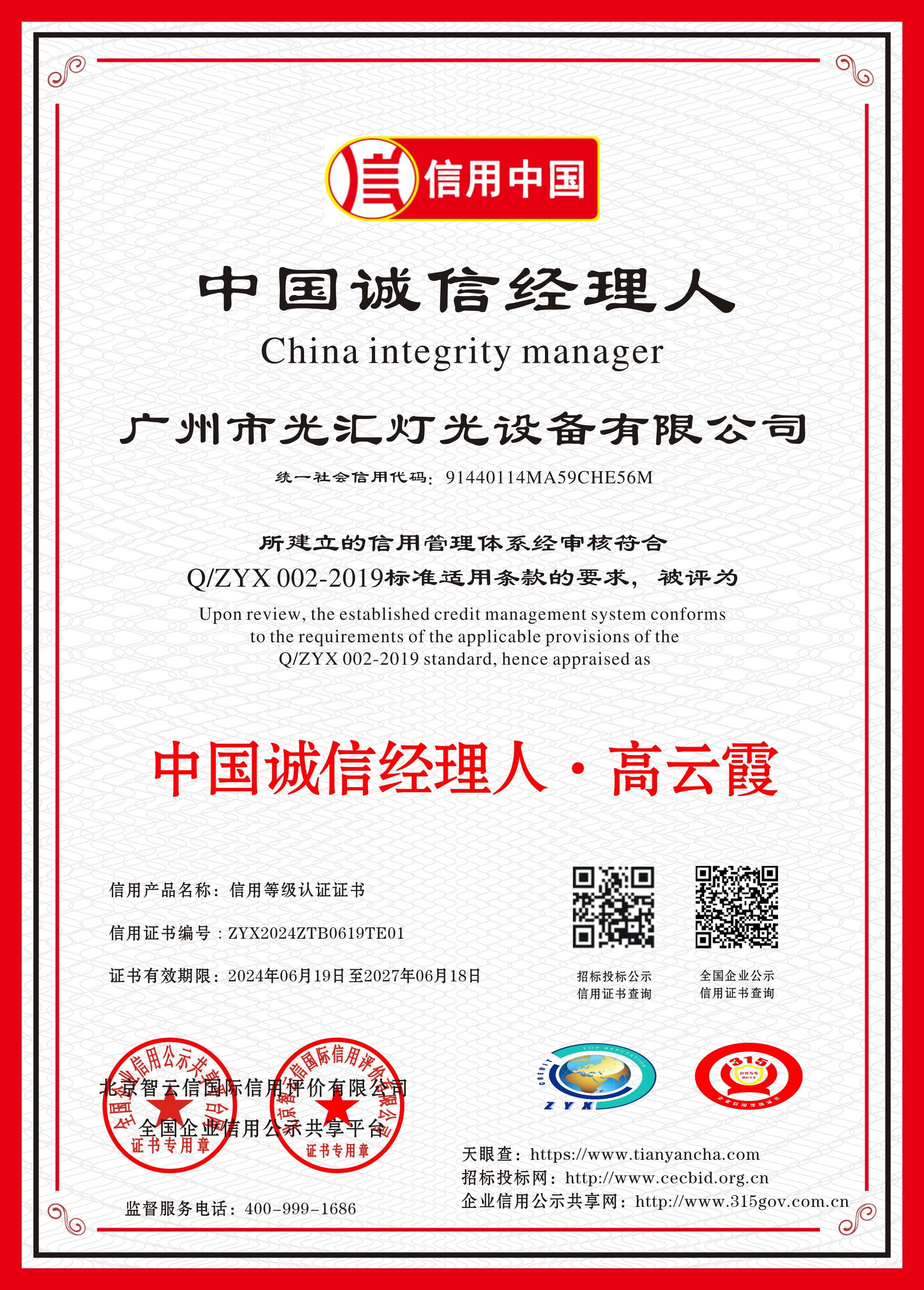 高新科技企业证书