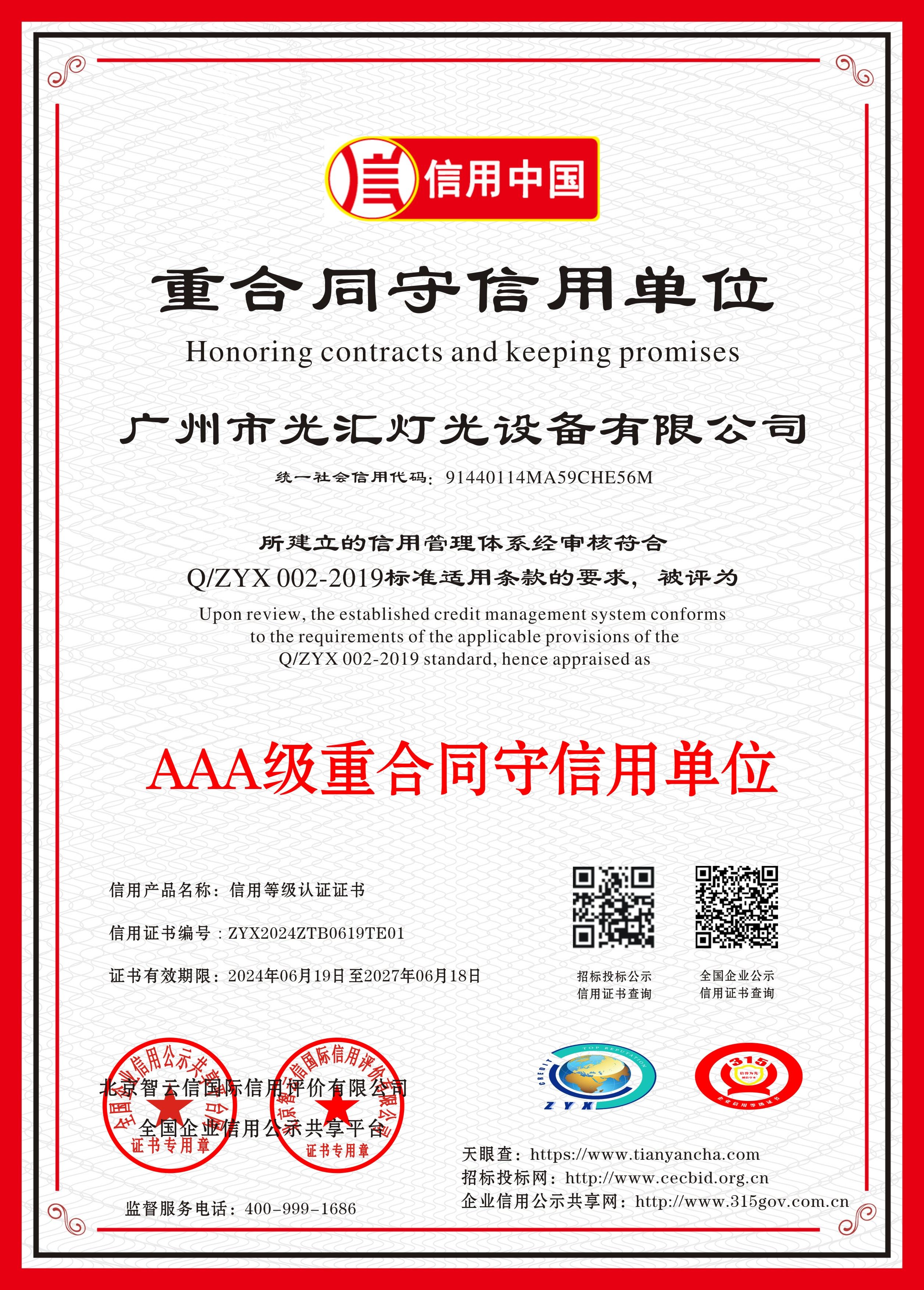 高新科技企业证书