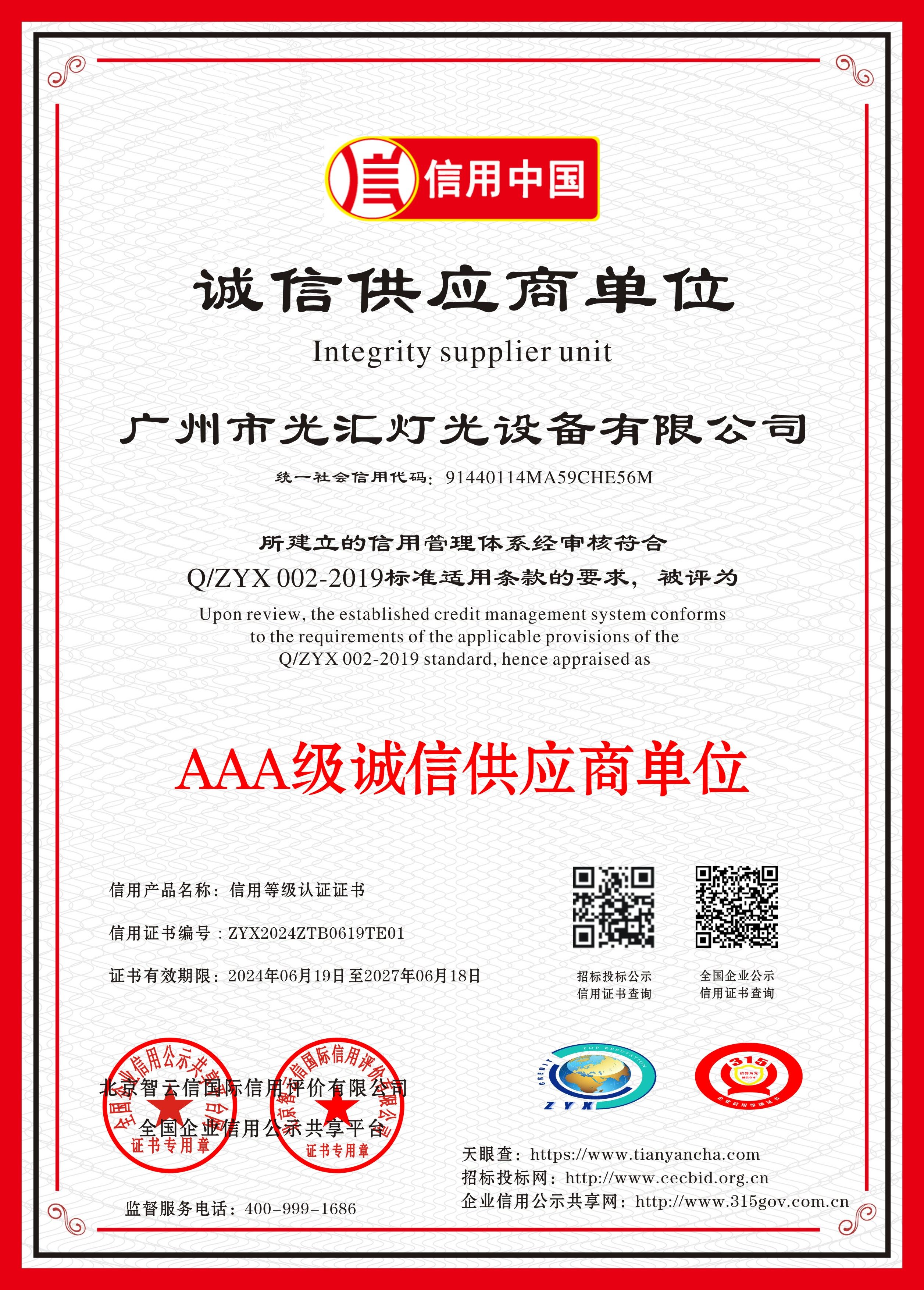 高新科技企业证书