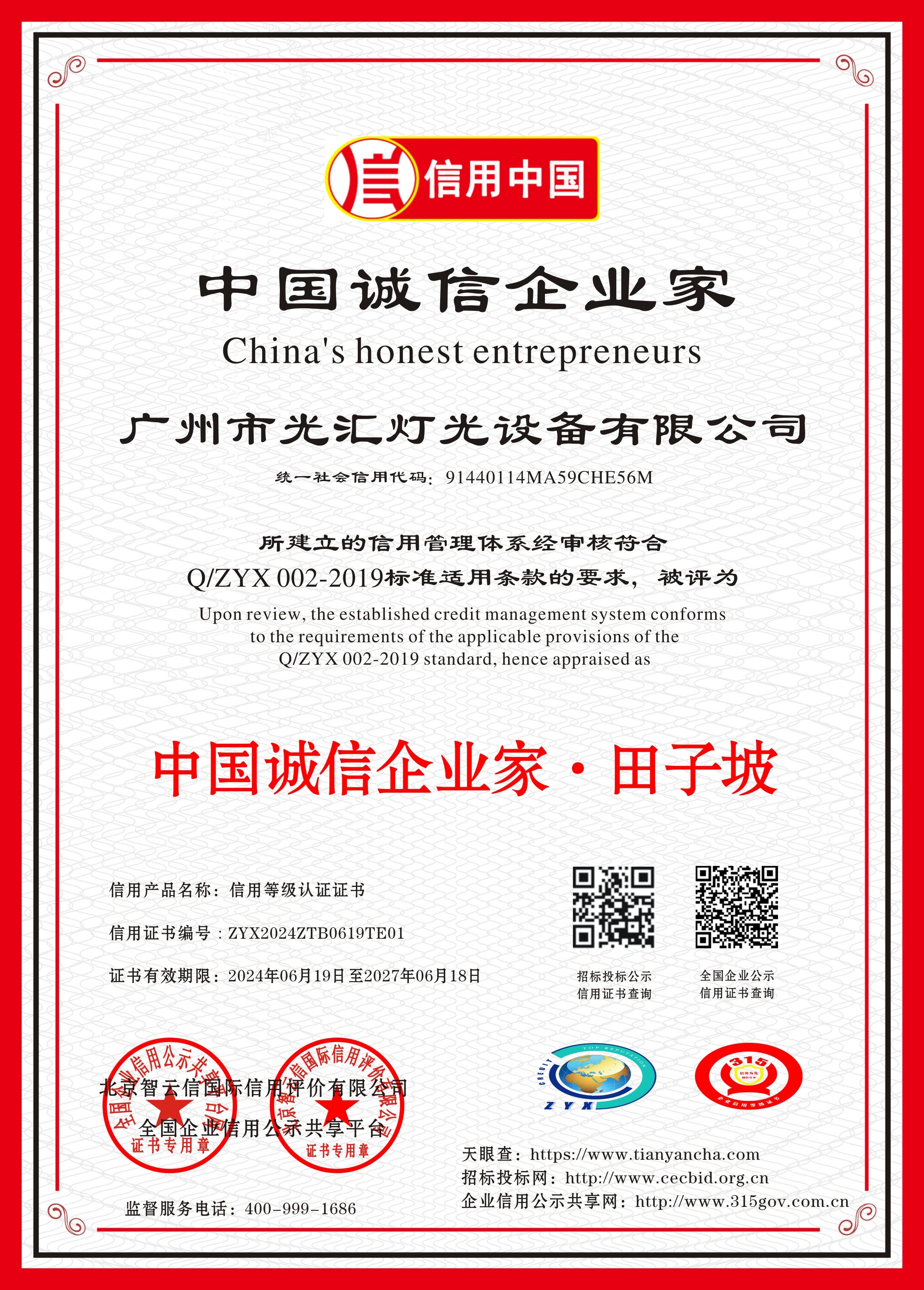 高新科技企业证书