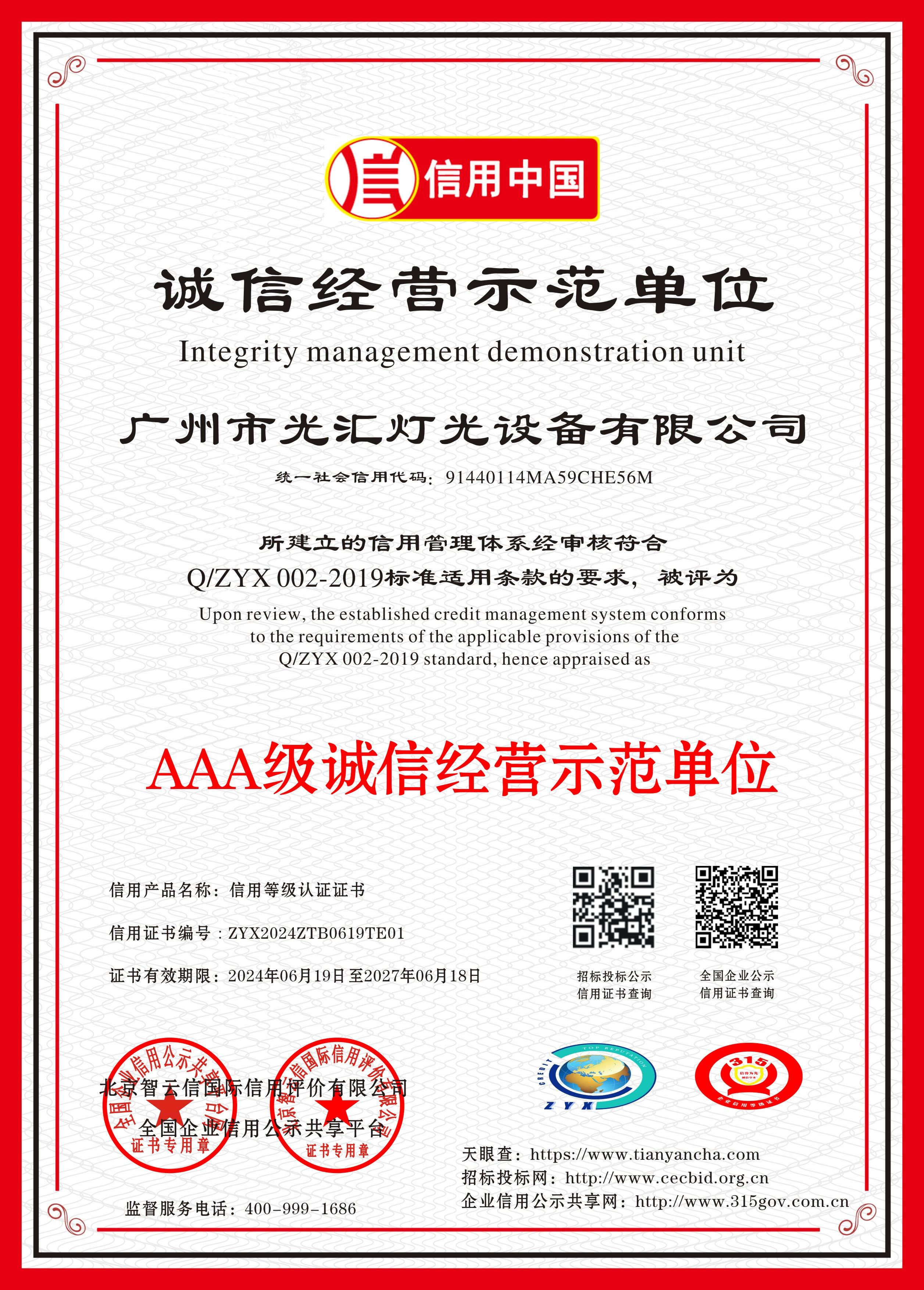 高新科技企业证书