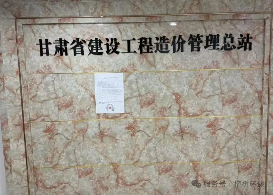 甘肃榕树牙环保科技有限公司