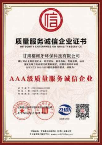 AAA级信用企业等级证书