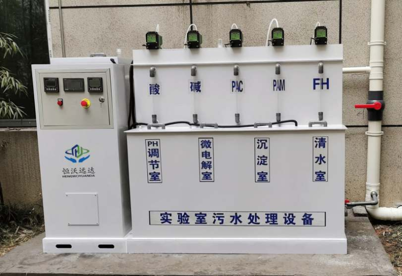 实验室污水处理系统