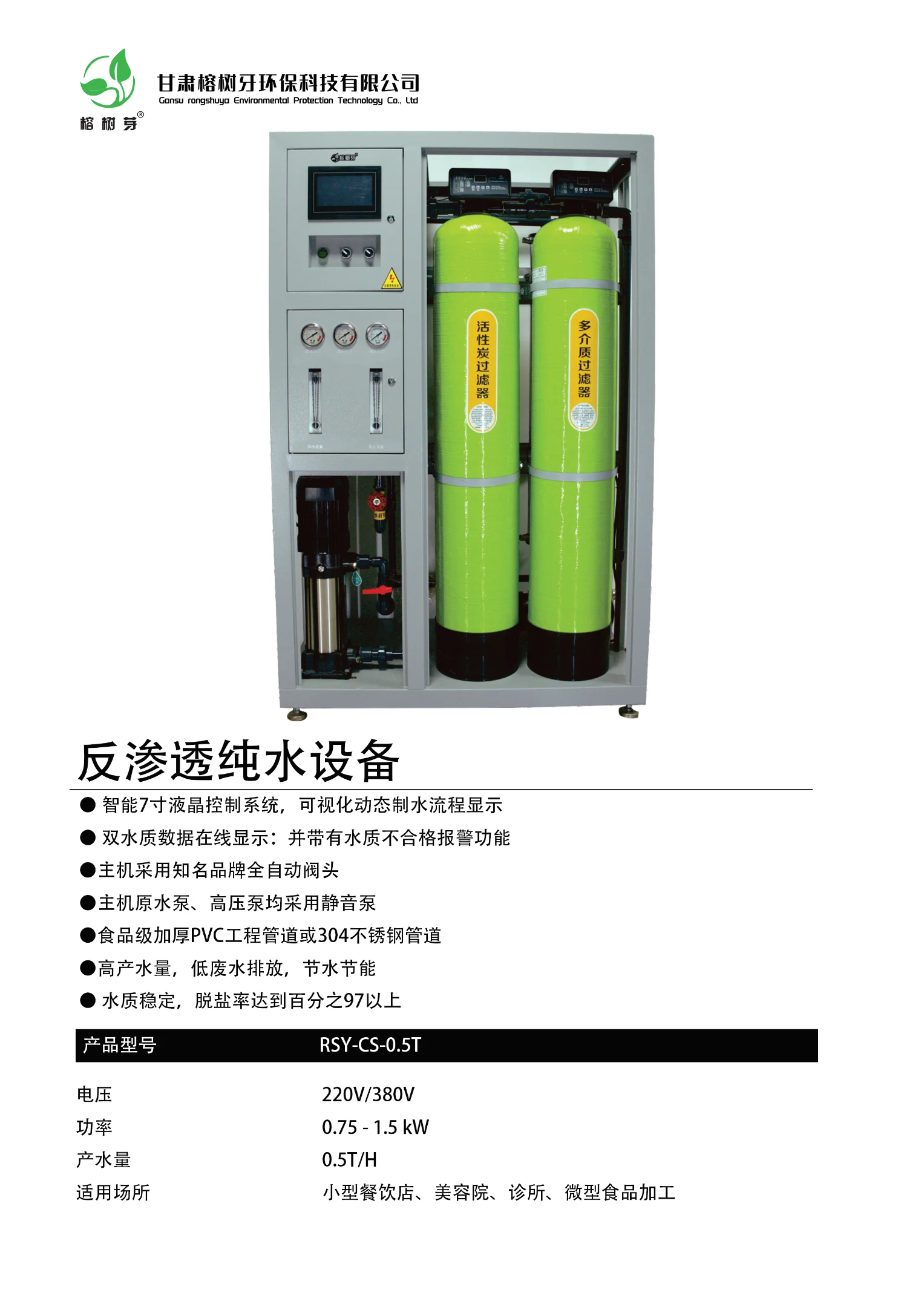 甘肃榕树牙环保科技有限公司