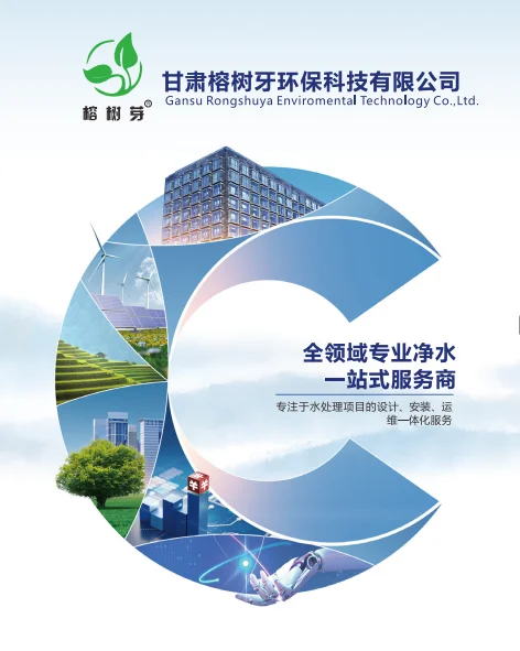 甘肃榕树牙环保科技有限公司（画册）
