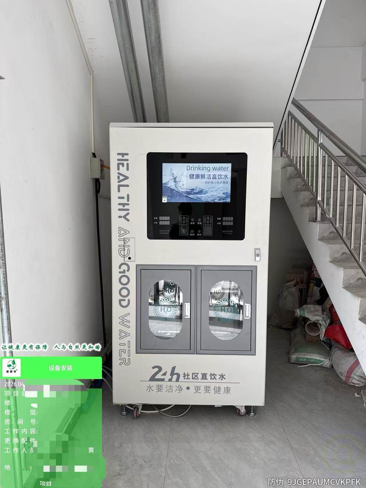 精准服务践初心 洁净饮水护安康——甘肃榕树牙环保为兰州新区兰新炭材料配备双出水直饮水站