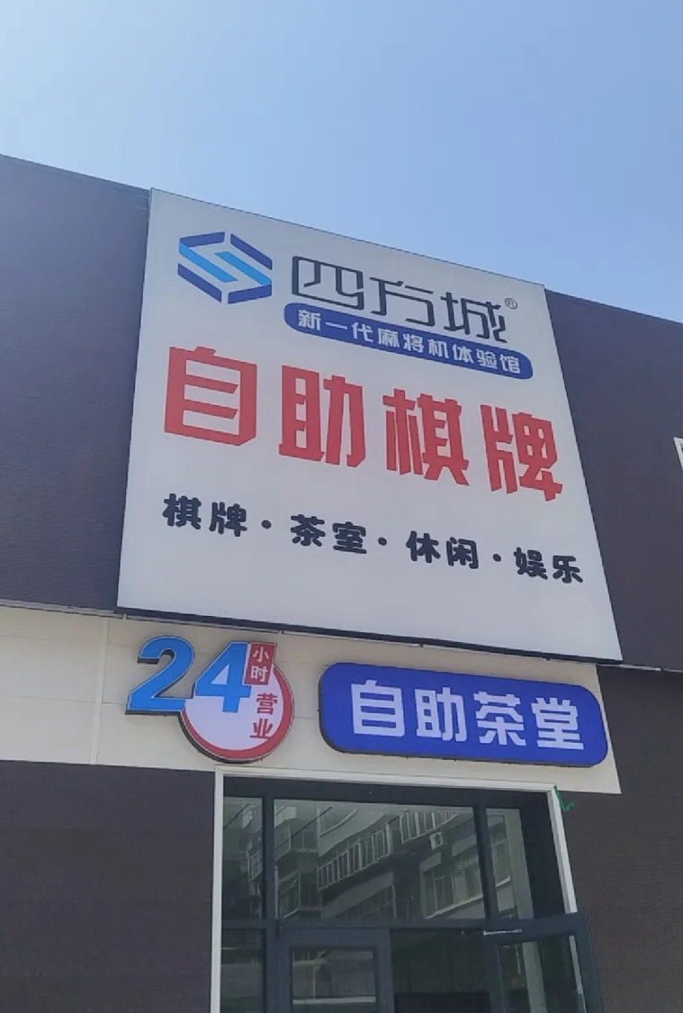 甘肃榕树牙环保科技——四方城自助棋牌室直饮水站安装适配方案
