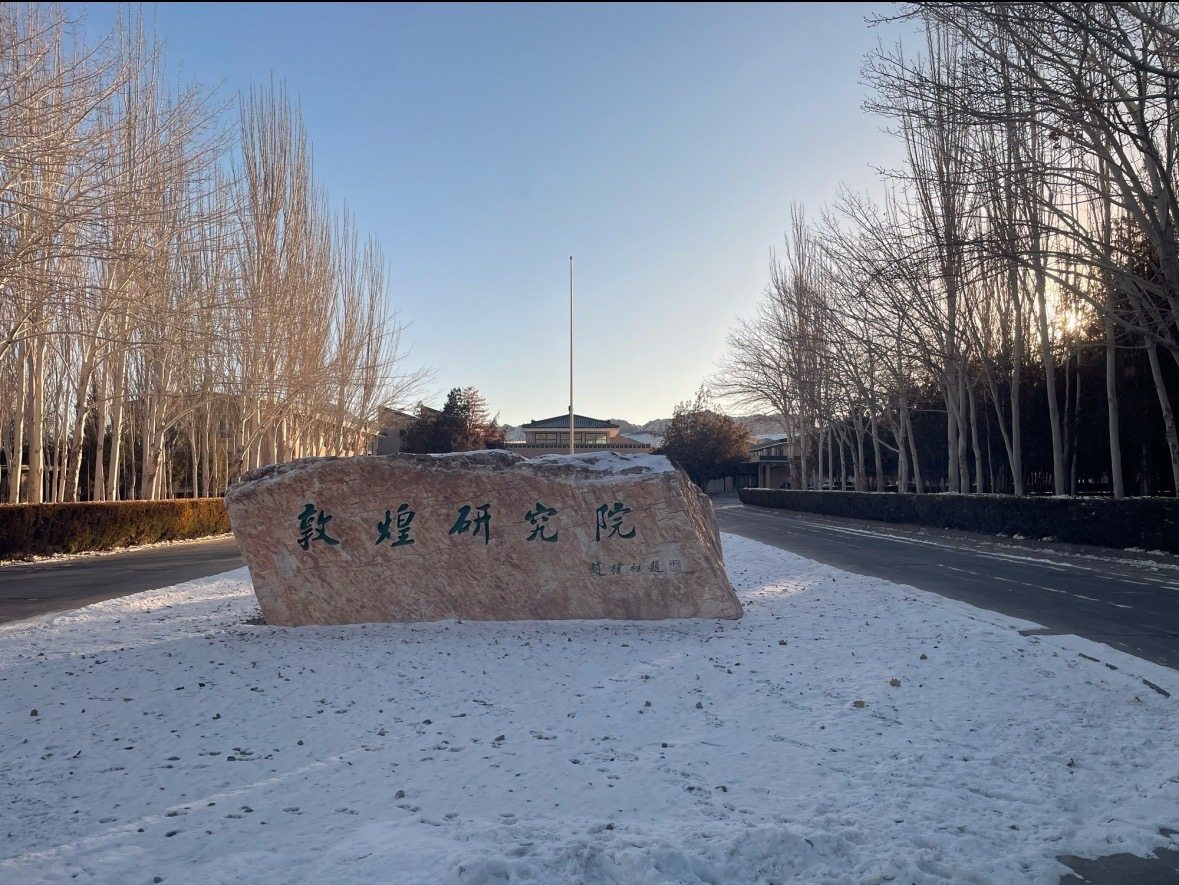 甘肃榕树牙环保科技有限公司赋能敦煌研究院水处理系统升级项目