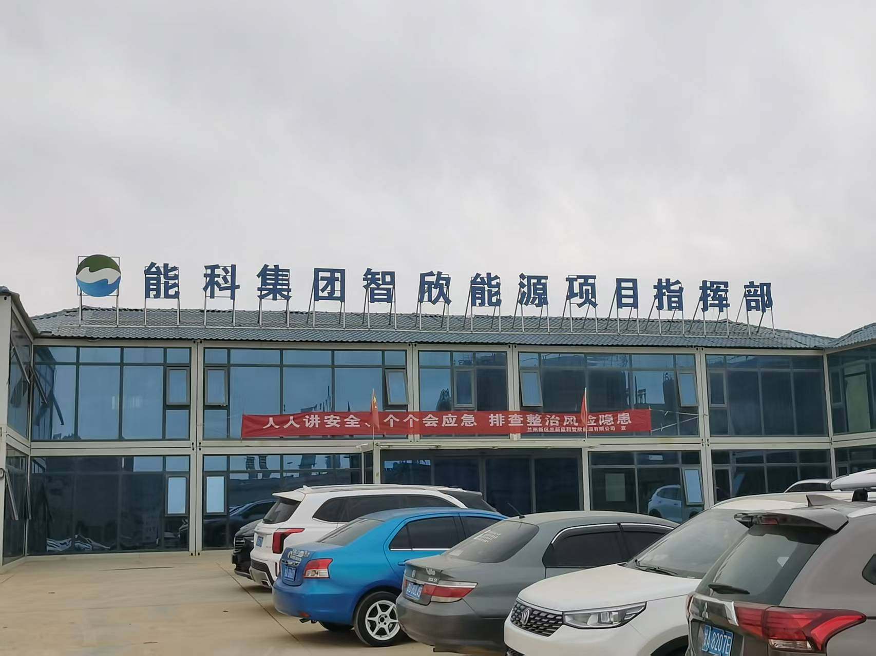 净水赋能绿色办公 携手共建品质园区——甘肃榕树牙环保科技为兰新能科智欣能源完成商务直饮水机落地安装
