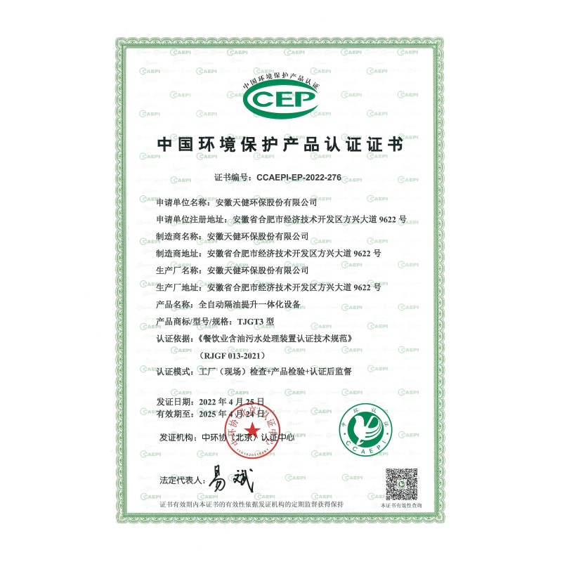 2022CCEP中国环境保护产品认证证书