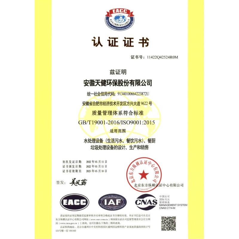 质量管理体系认证证书