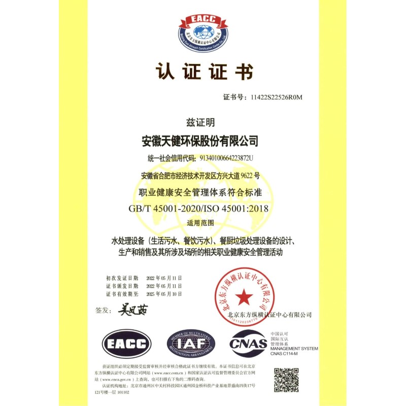 职业健康安全管理体系认证证书