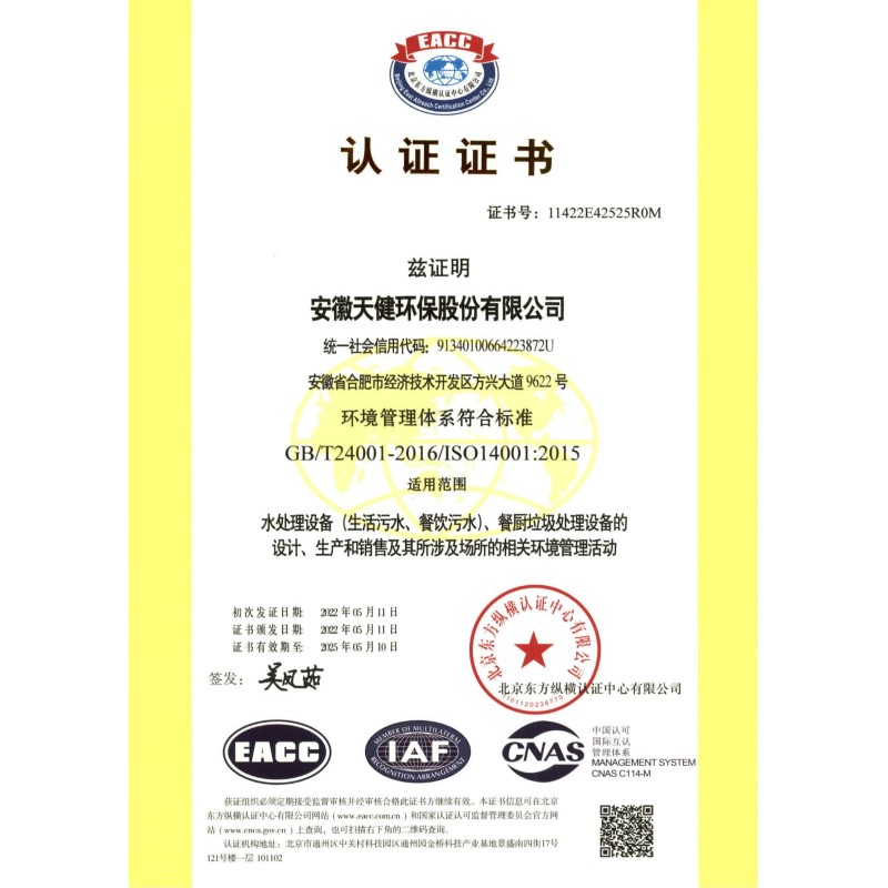 环境管理体系认证证书