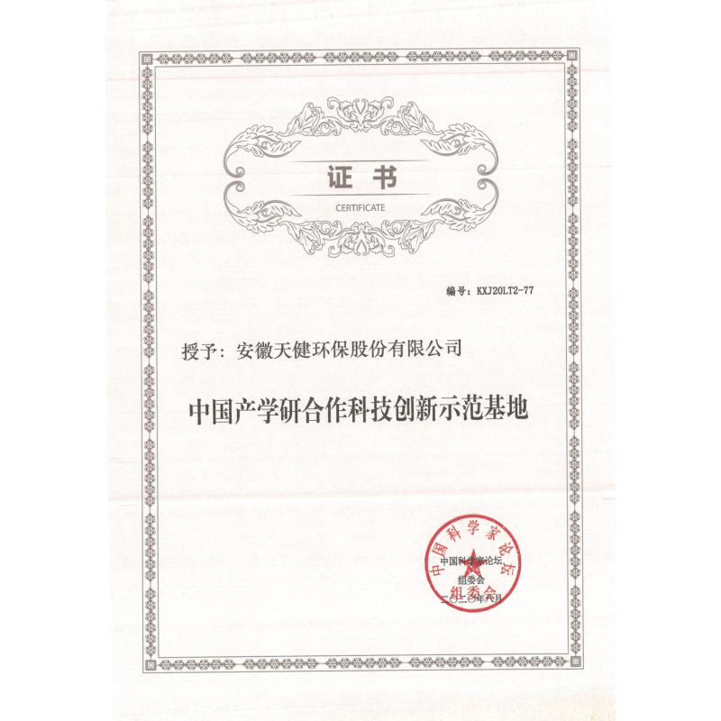 中国产学研合作科技创新示范基地