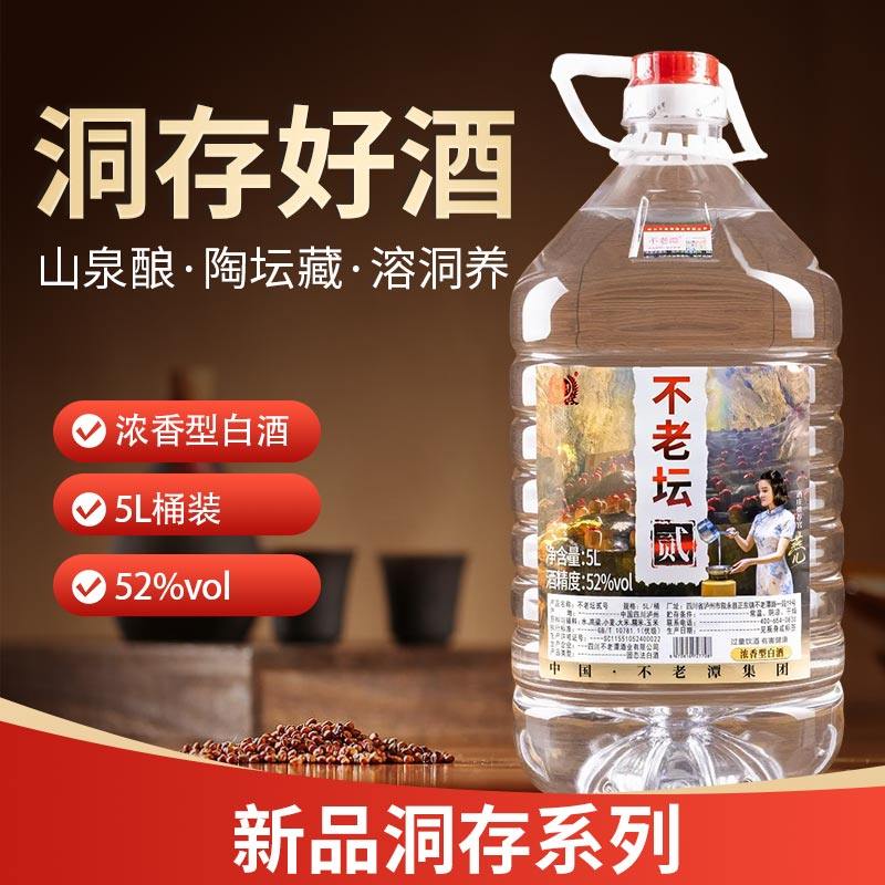 不老坛贰号52°浓香型白酒