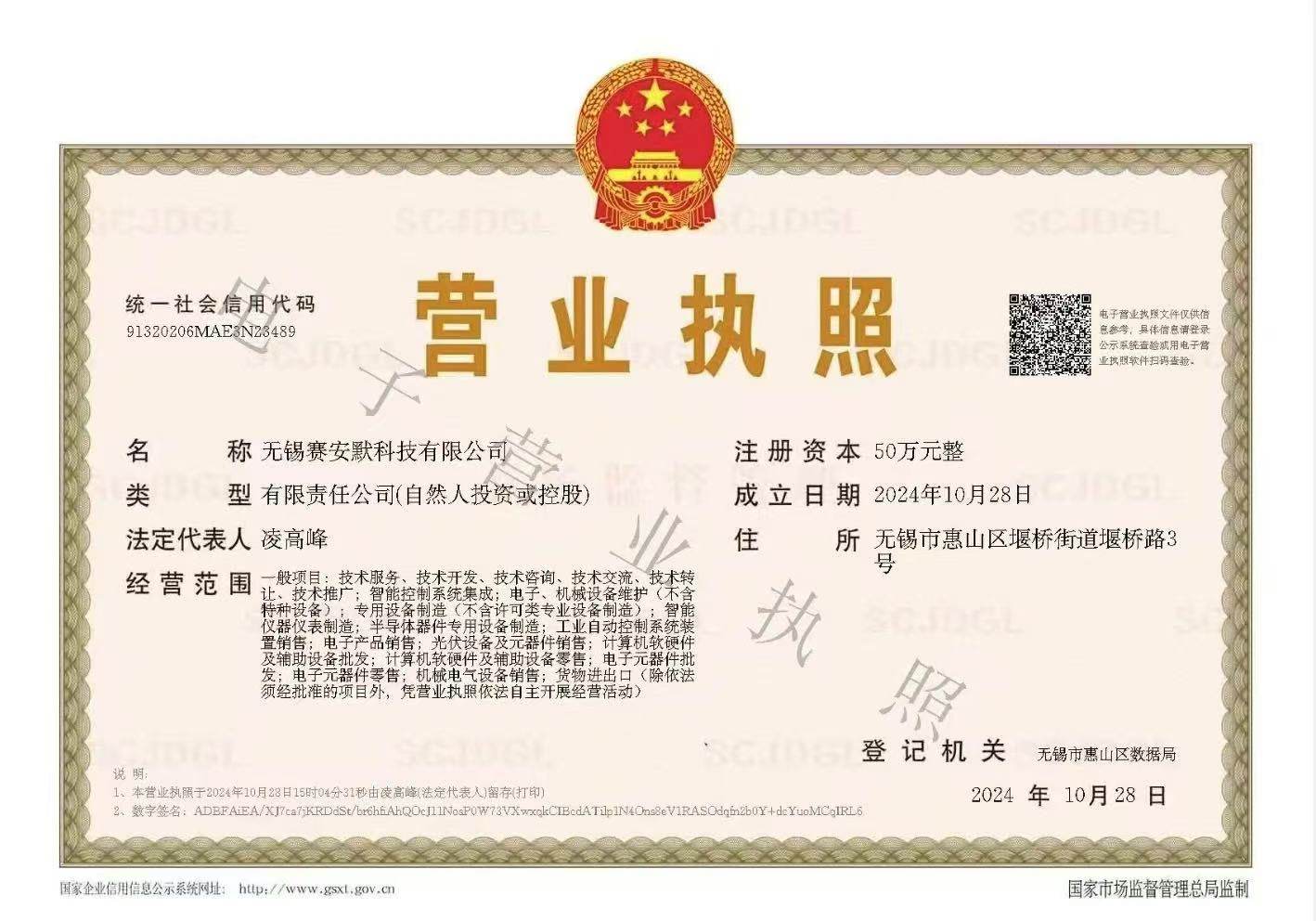 无锡赛安默科技有限公司