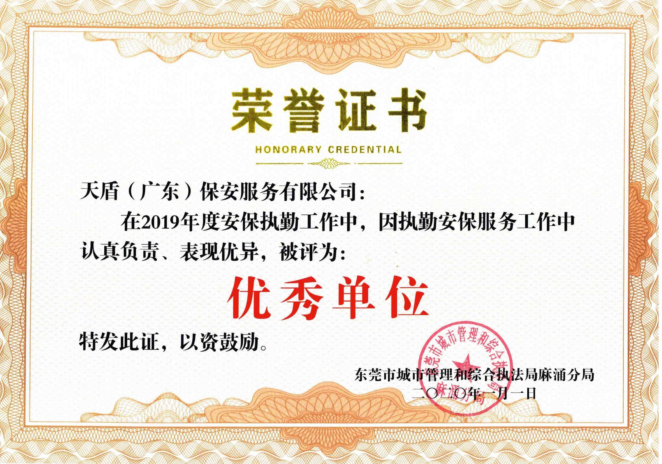 dongguanshichengshiguanlihezonghezhifajumayongfenju-youxiudanwei