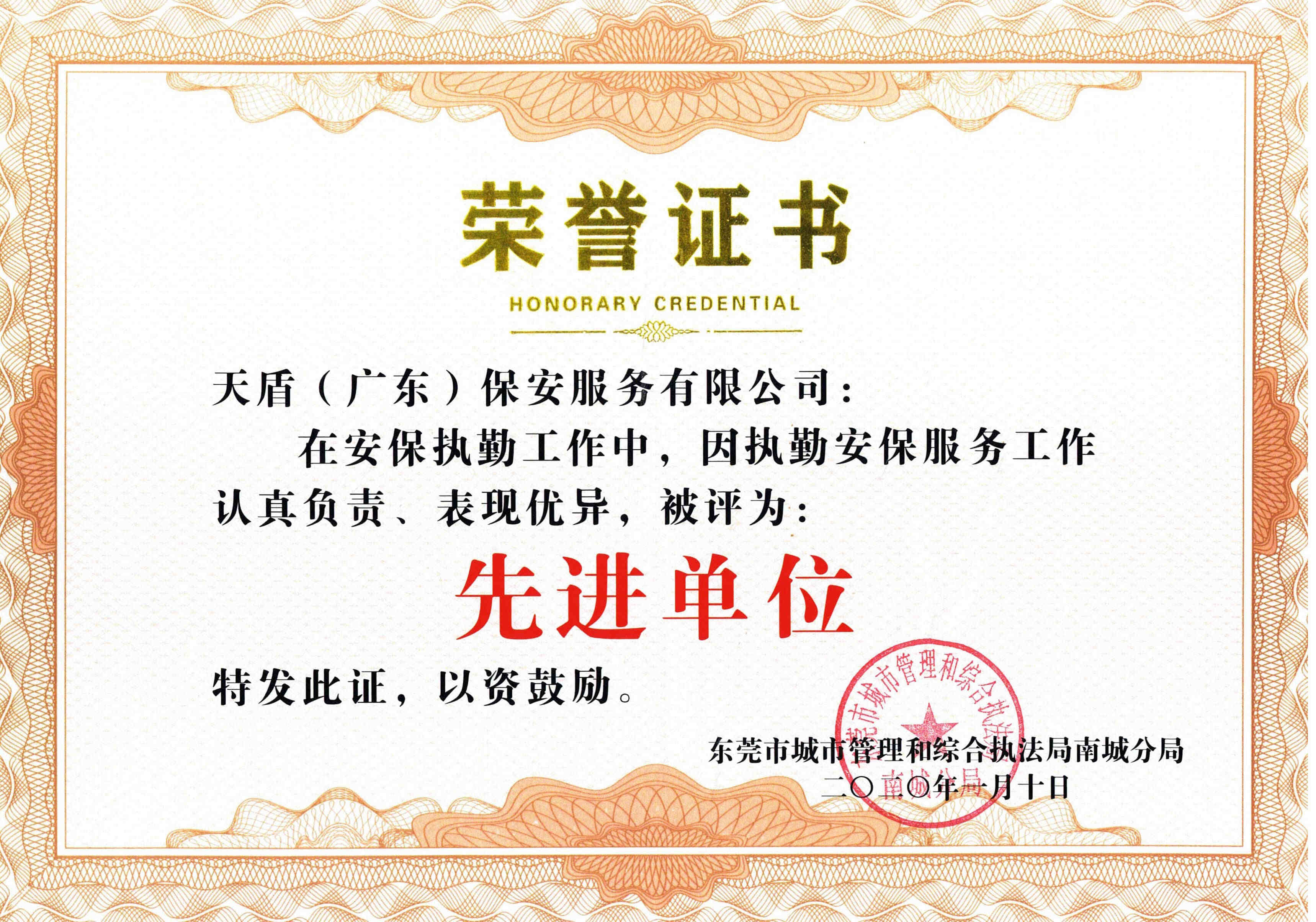 dongguanshichengshiguanlihezonghezhifajunanchengfenju-xianjindanwei