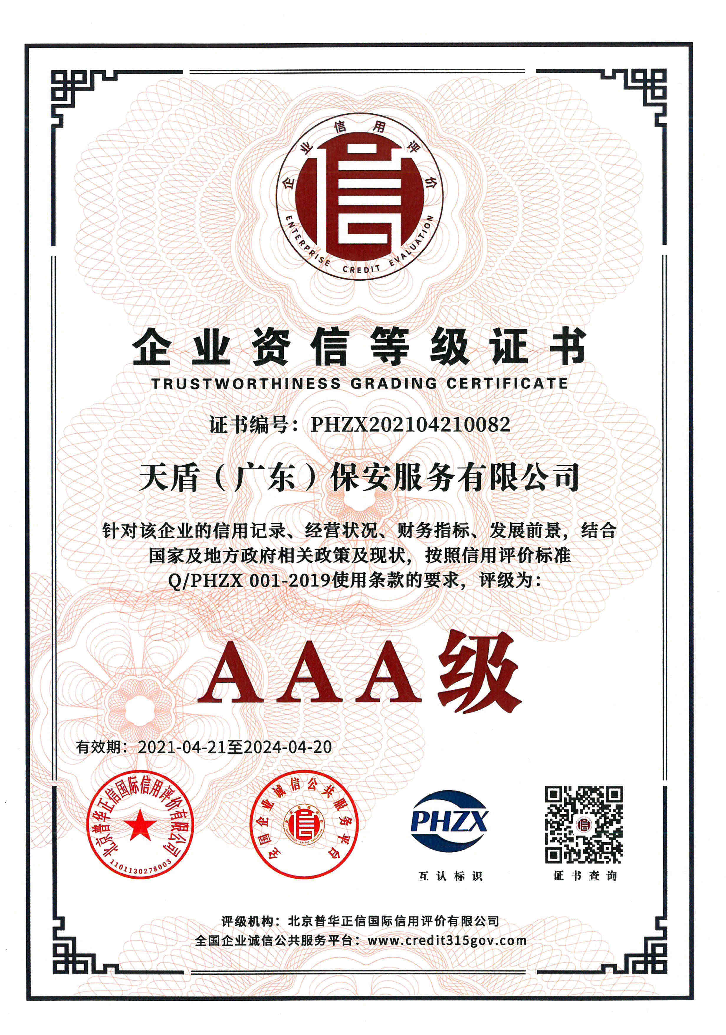 qiyezixindengjizhengshuAAA-2024.04.20