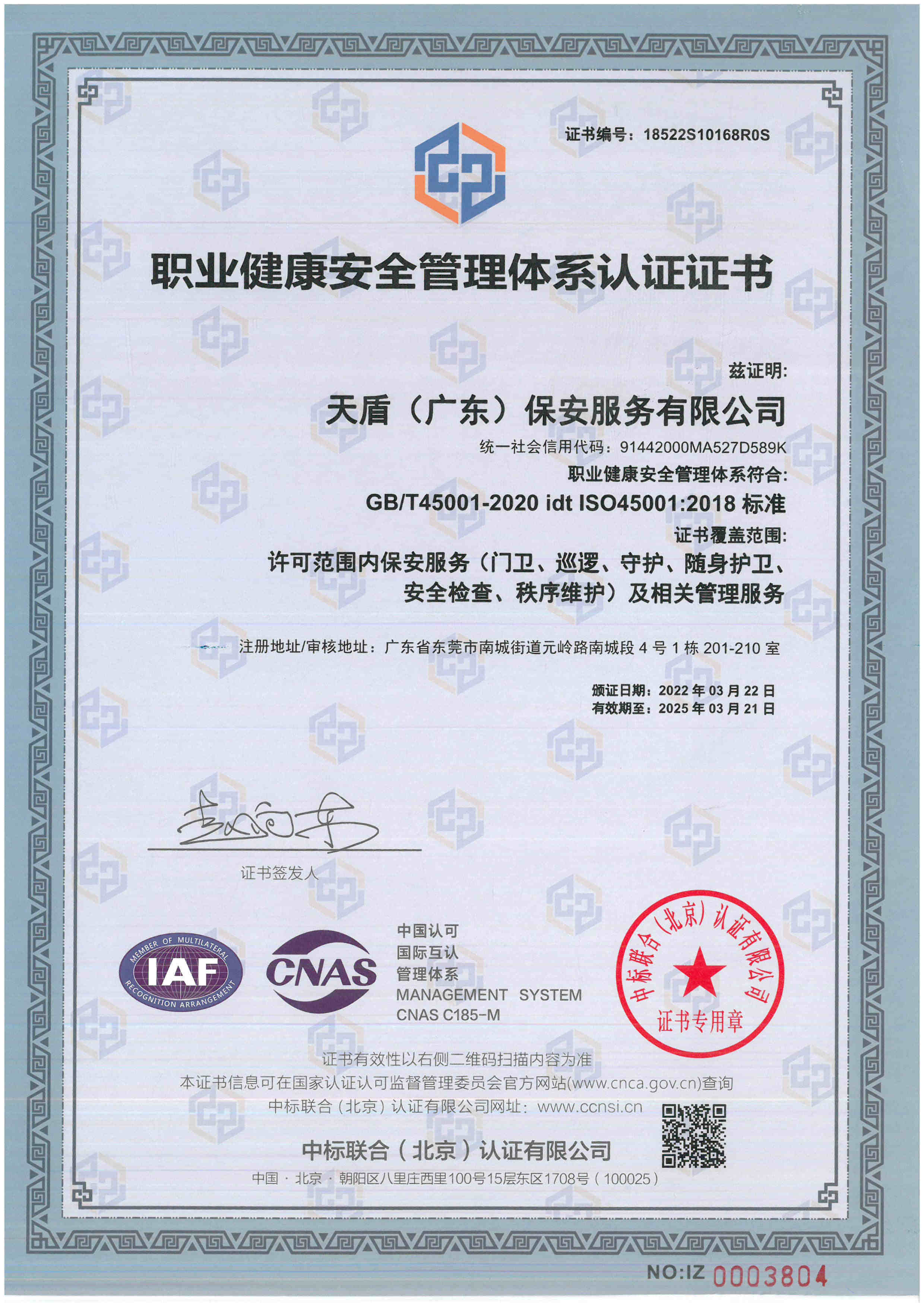 zhiyejiankanganquanguanlitixirenzhengzhengshu-2025.03.21