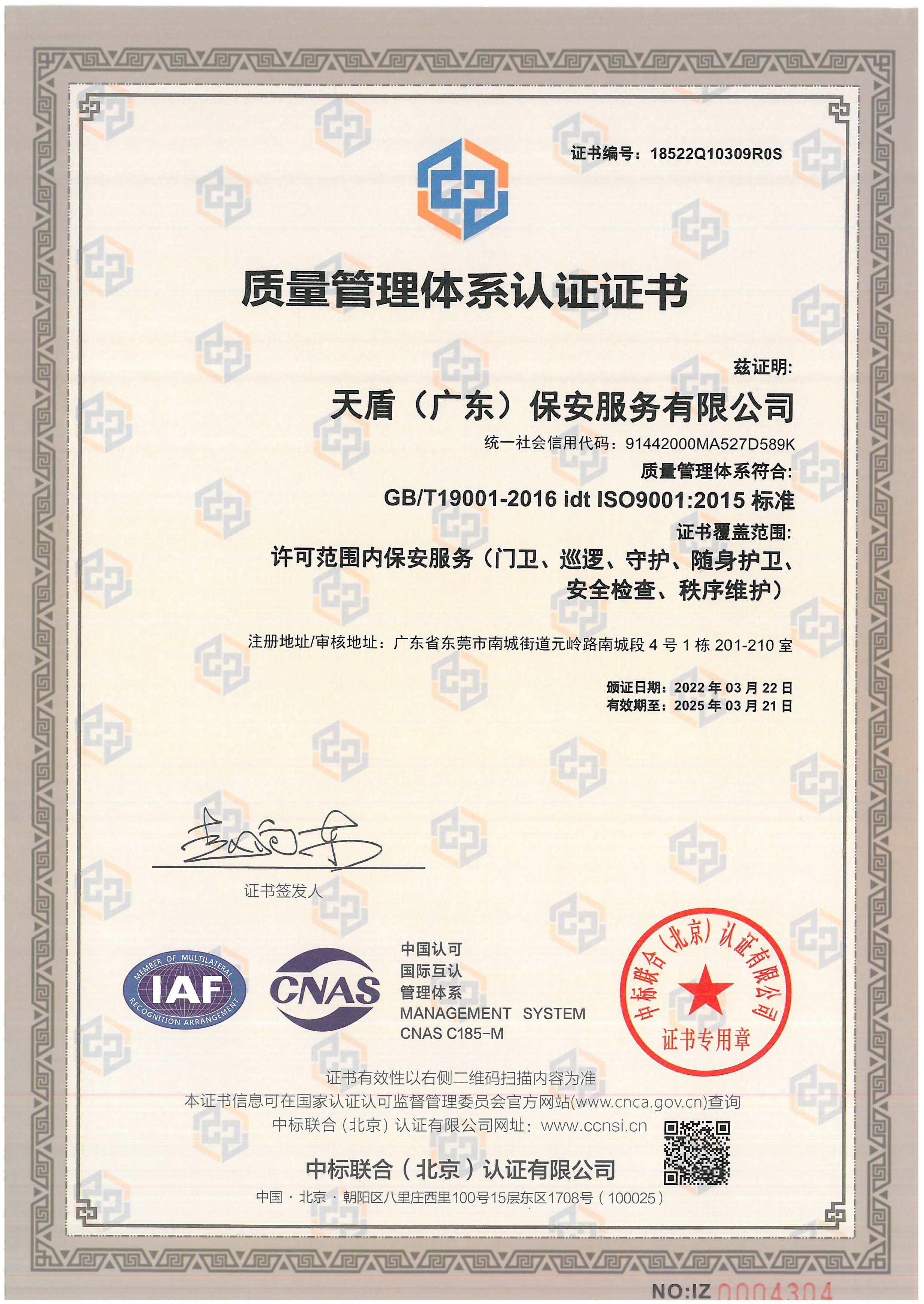 zhiliangguanlitixirenzhengzhengshu-2025.03.21