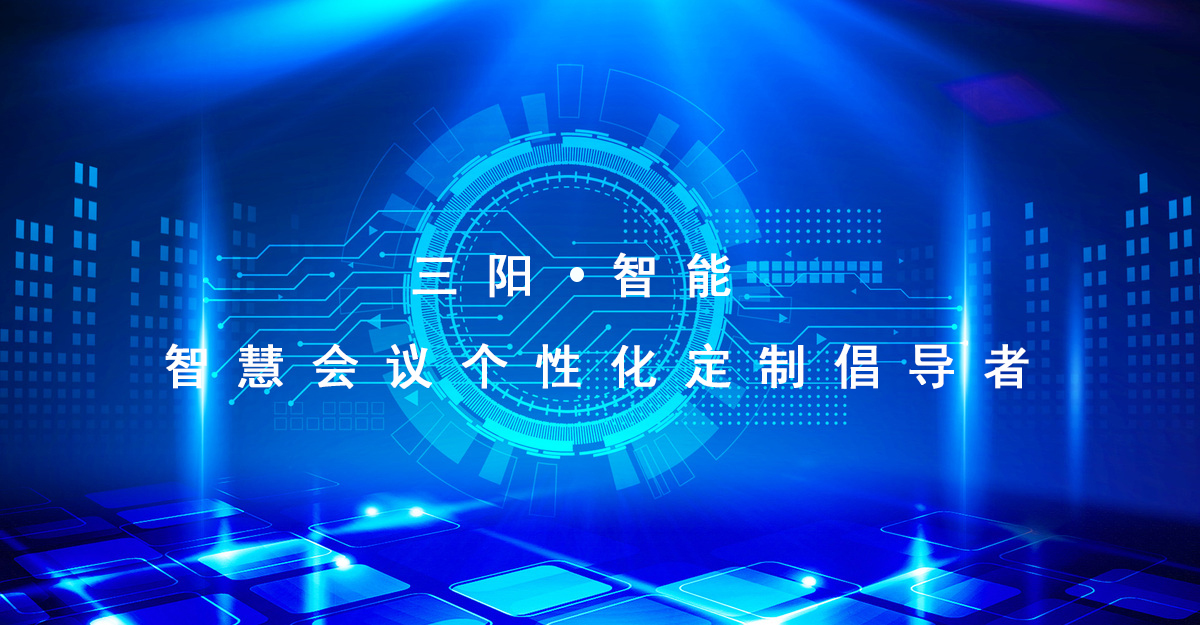 广州三阳智能科技有限公司