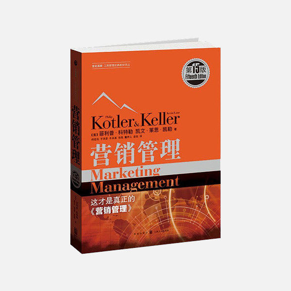 互联网营销管理