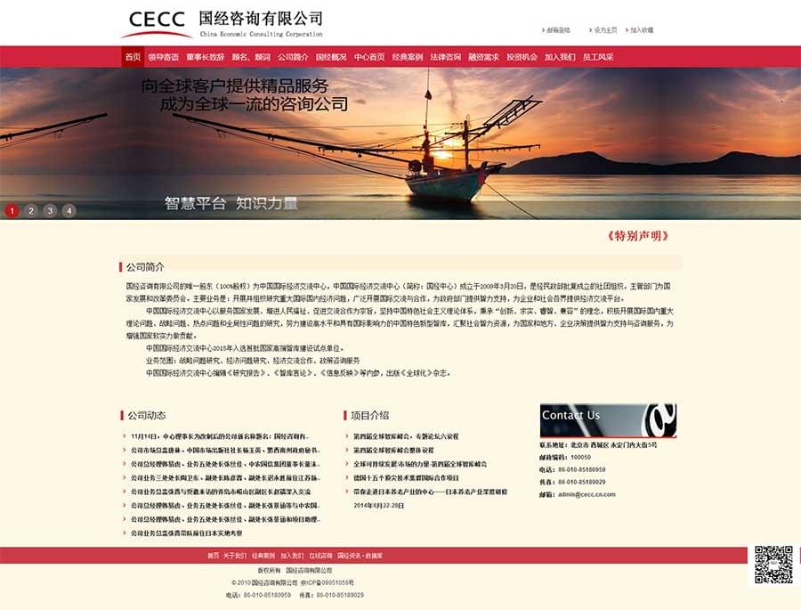 CECC国经咨询有限公司
