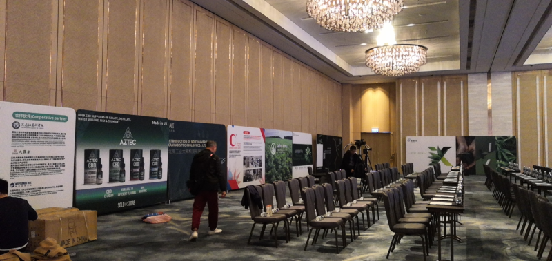 澳门工业大麻投资峰会-活动策划