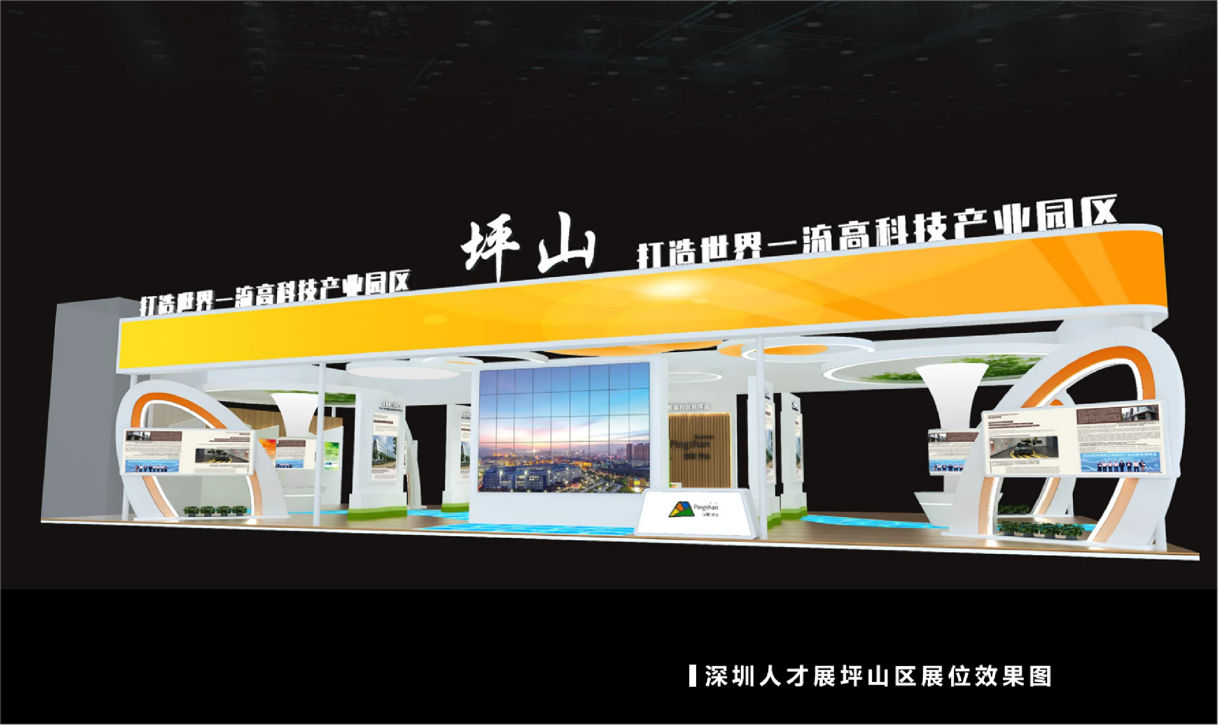 坪山展厅-深圳人才展