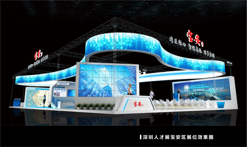 宝安展厅-深圳人才展