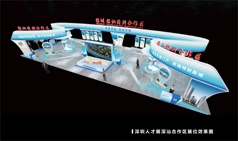 深汕合作区展厅-深圳人才展