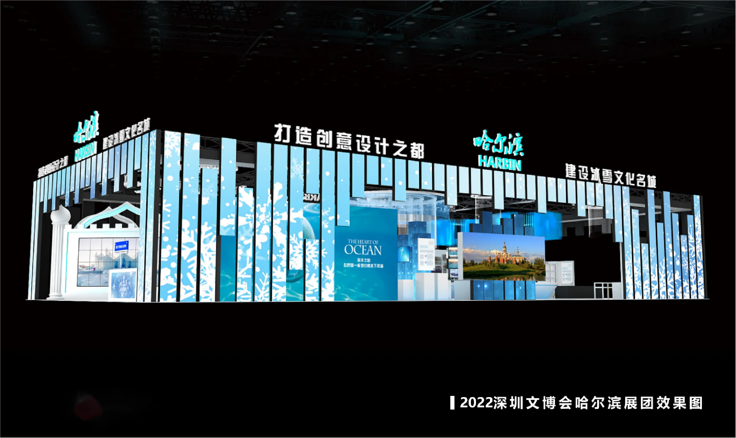 哈尔滨展厅-深圳文博会