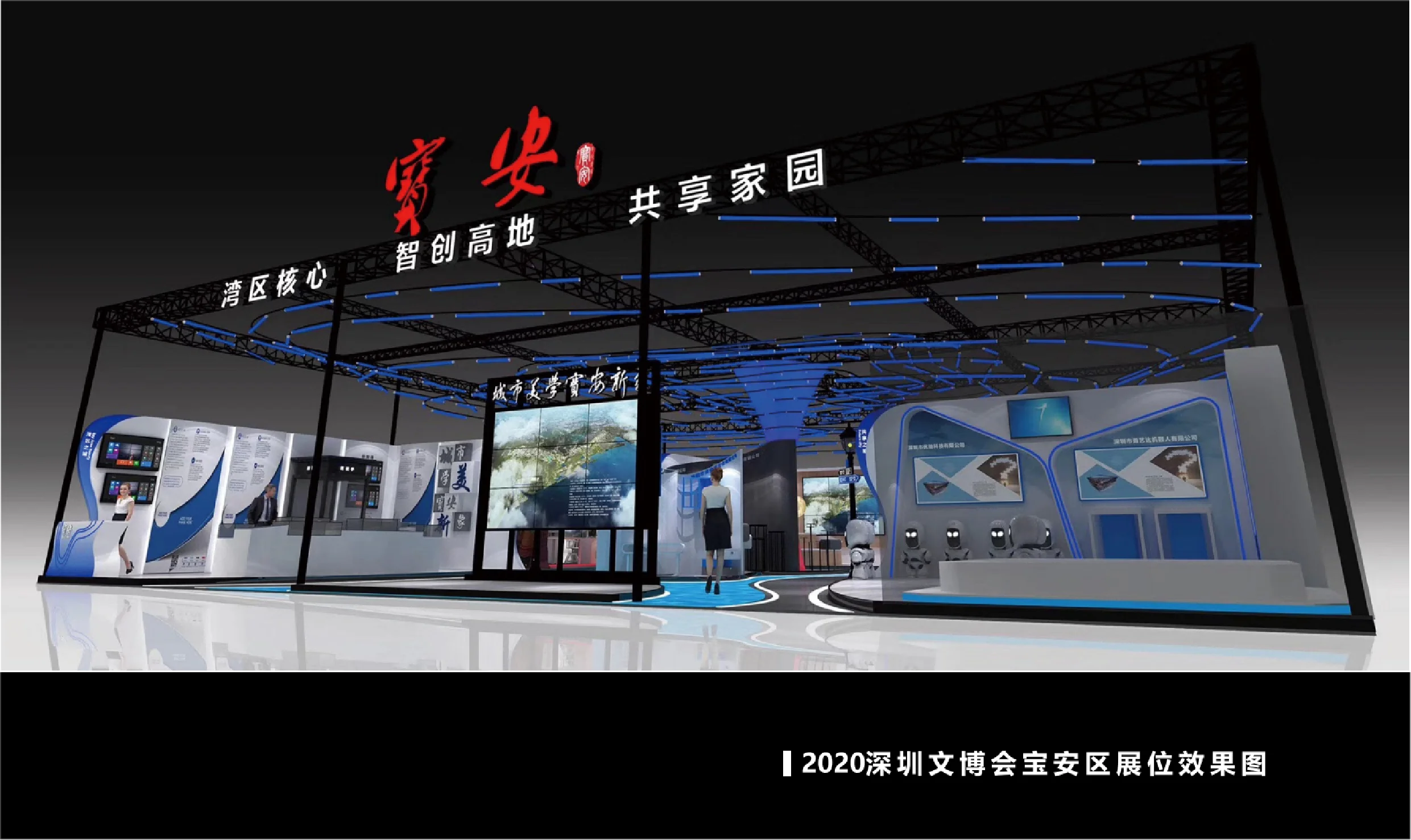宝安展厅-深圳文博会