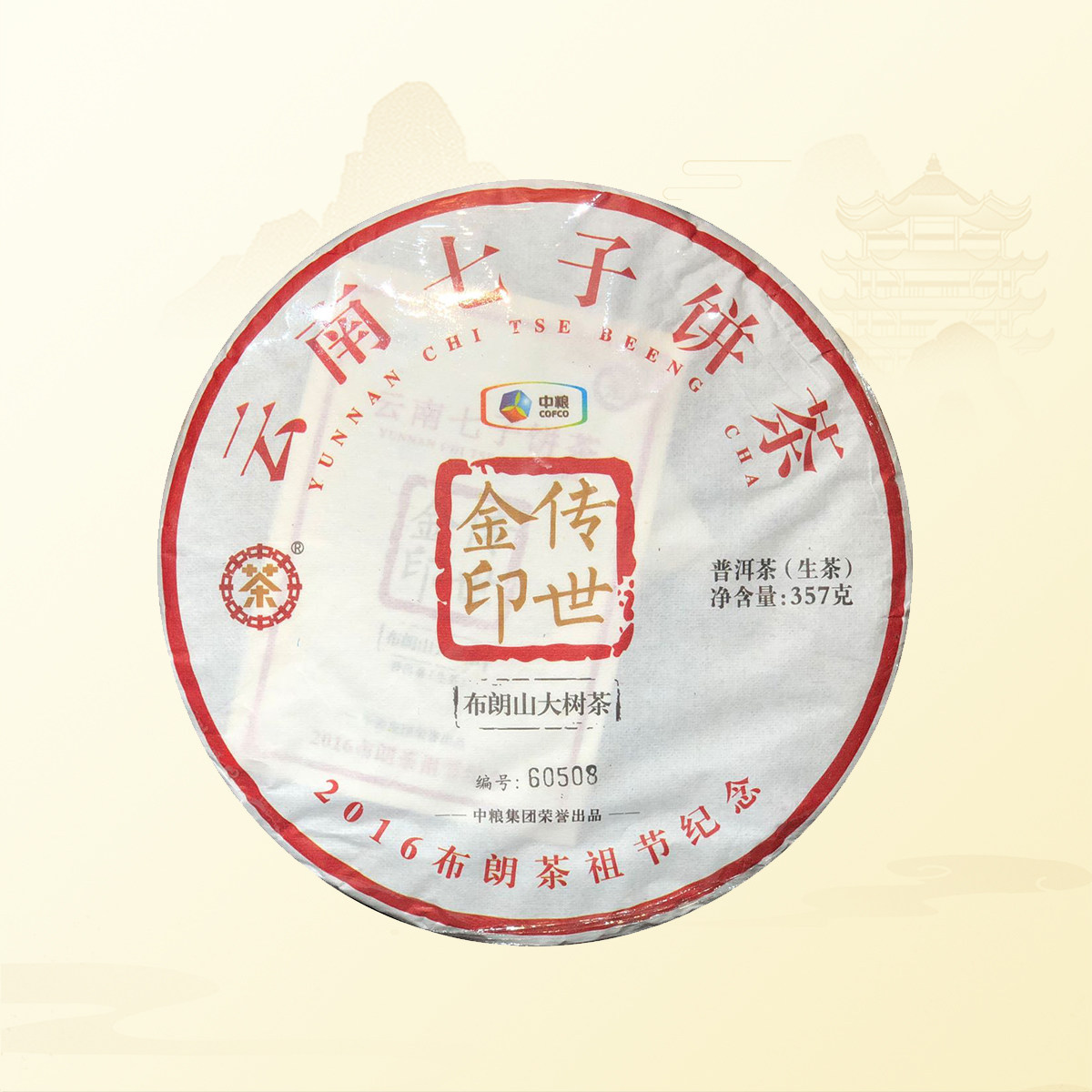 云茶中产（上海）茶叶商品拍卖有限公司