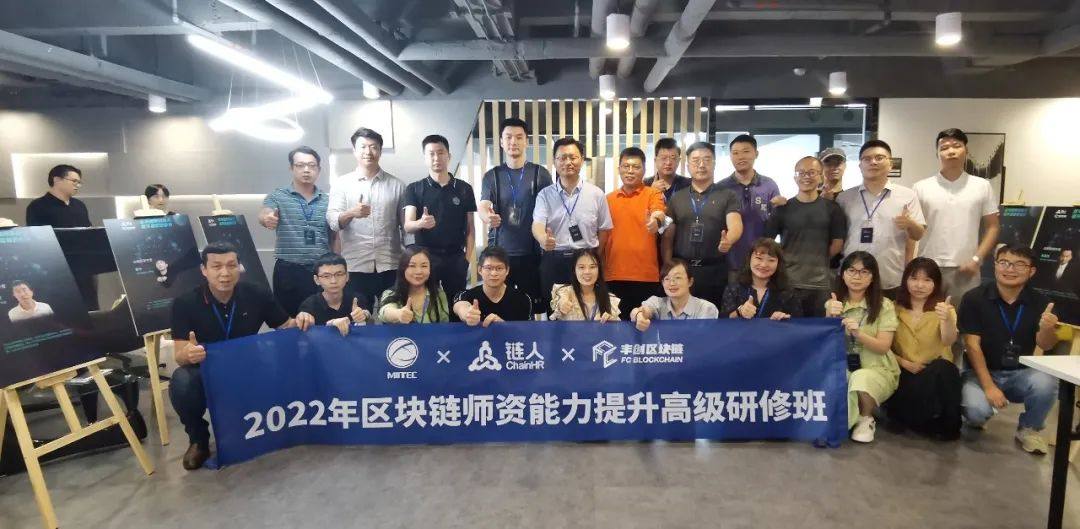 会员动态丨丰创区块链：2022年区块链师资能力提升高级研修班在广州顺利举办