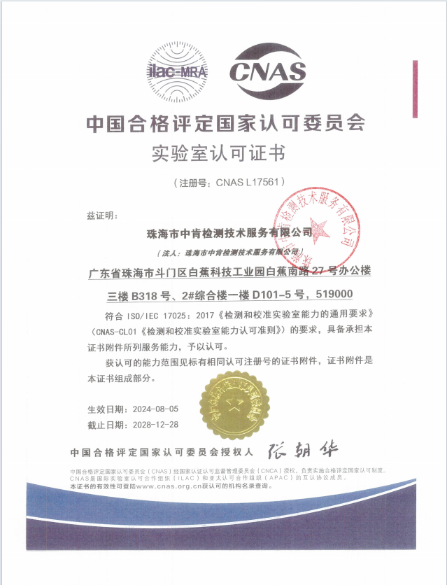 珠海市中肯检测技术服务有限公司