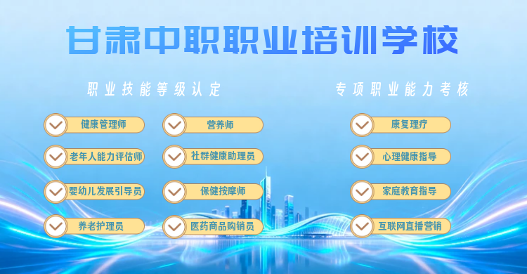 甘肃中职职业培训学校