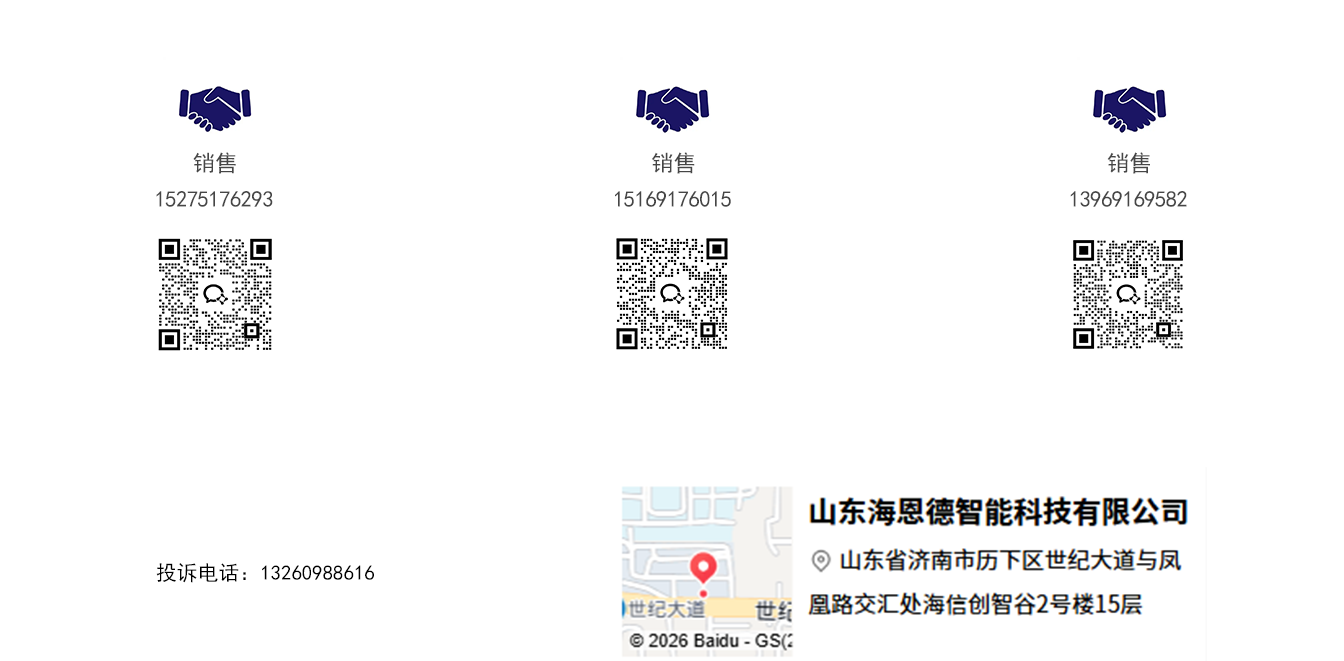 山东海恩德智能科技有限公司