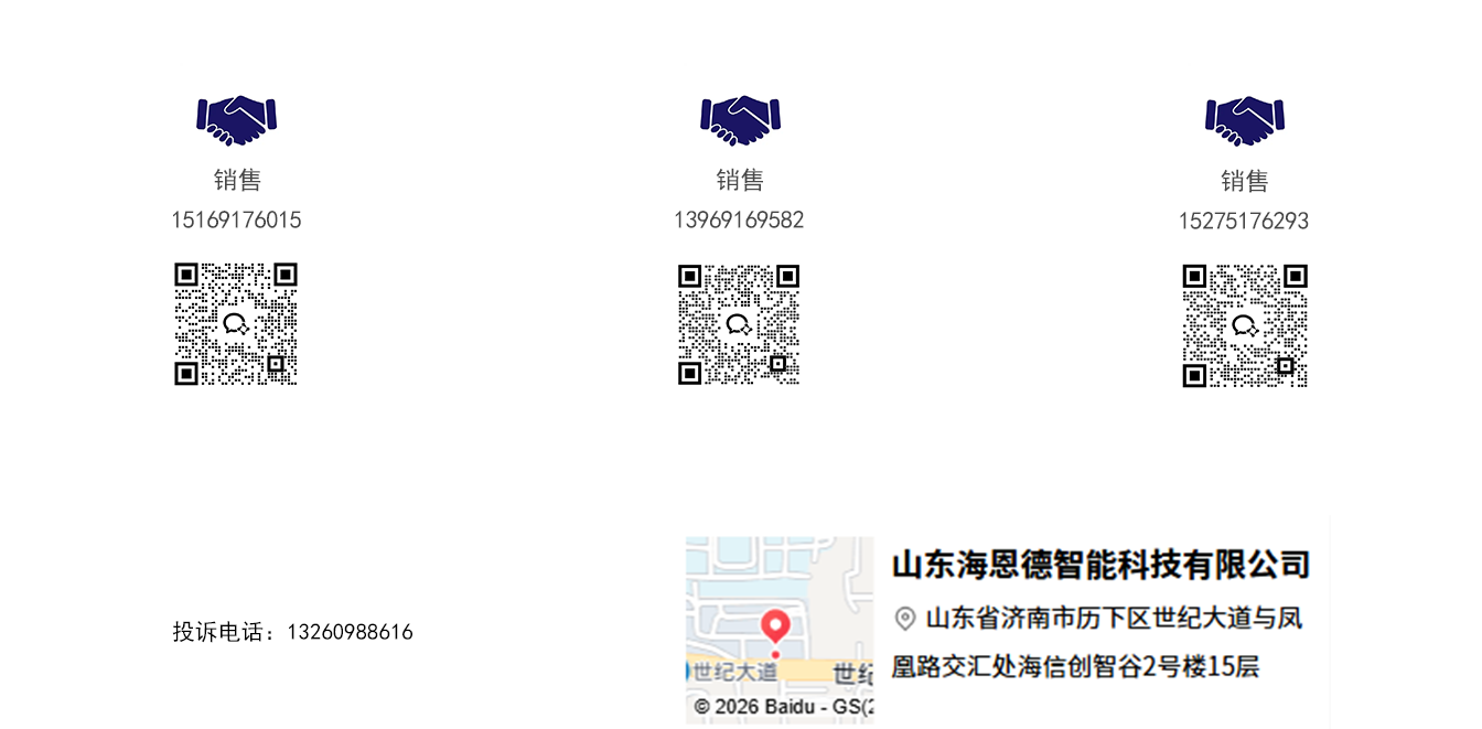 山东海恩德智能科技有限公司