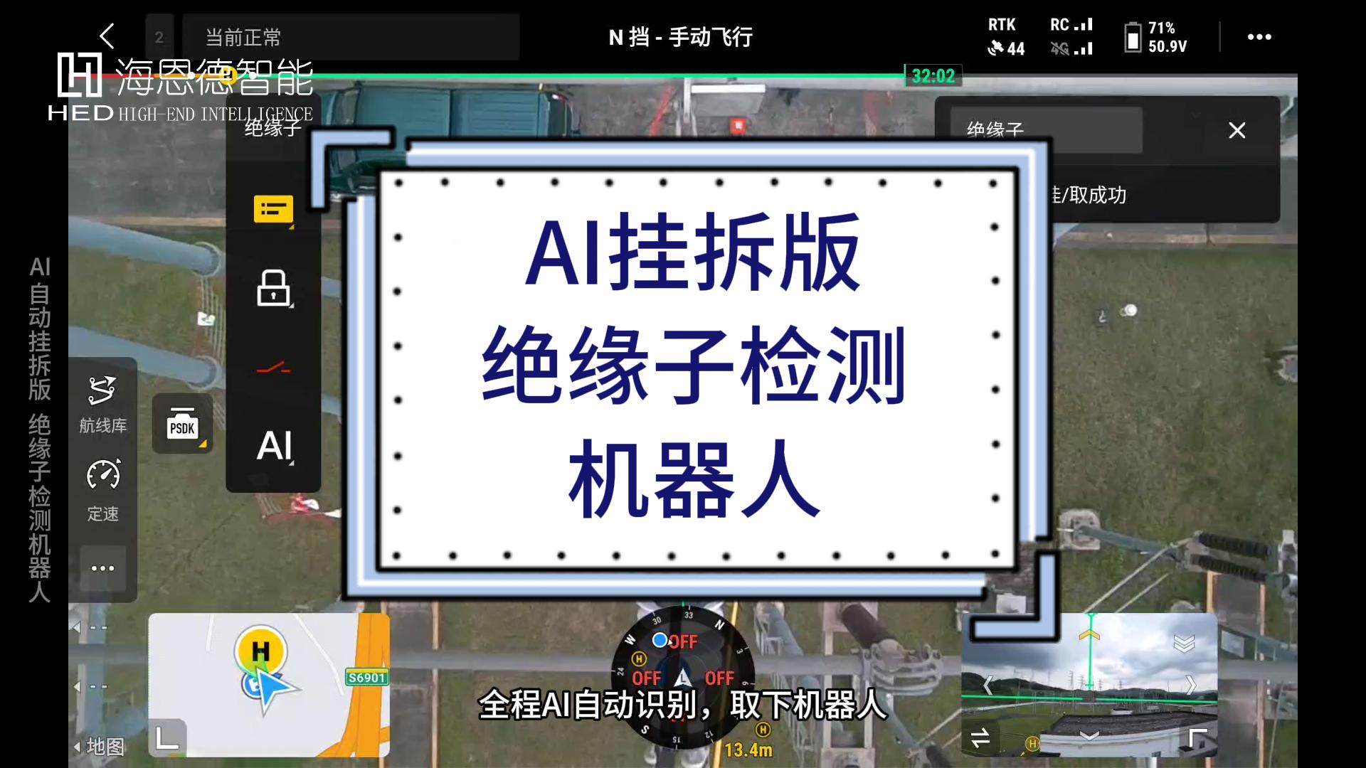 AI赋能智能巡检！山东海恩德绝缘子检测机器人落地现场开展专项服务