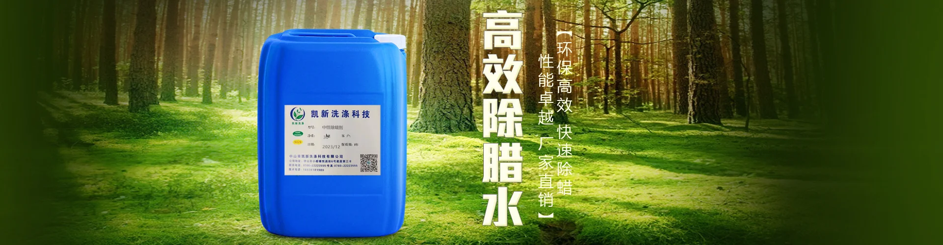 中山市凯新洗涤科技有限公司