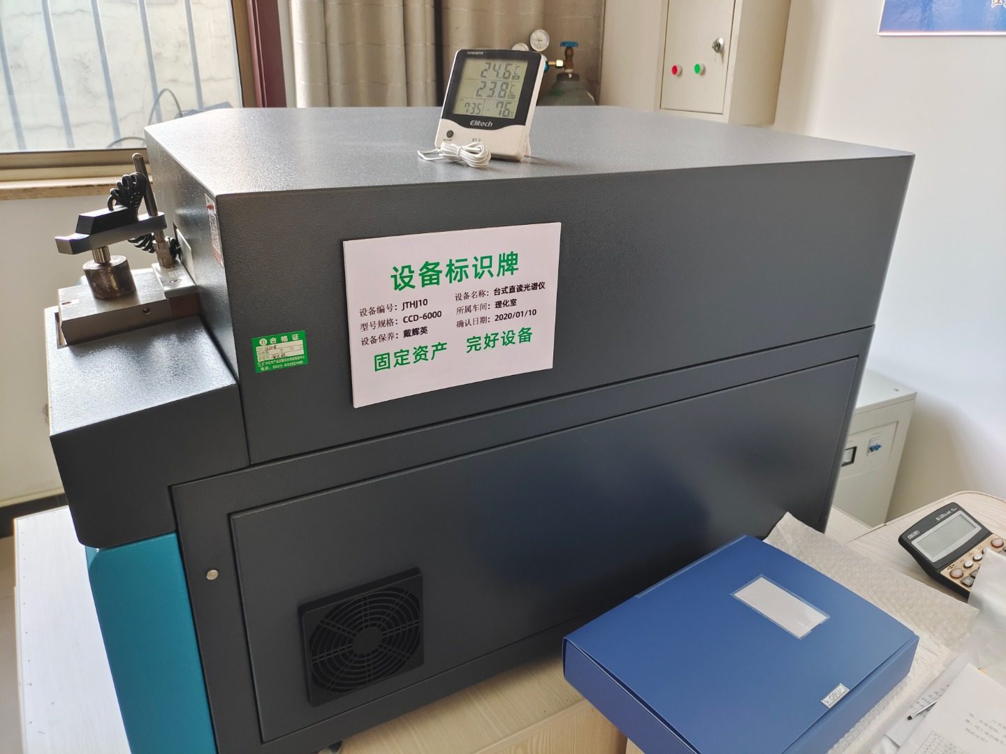 台式直读光谱仪