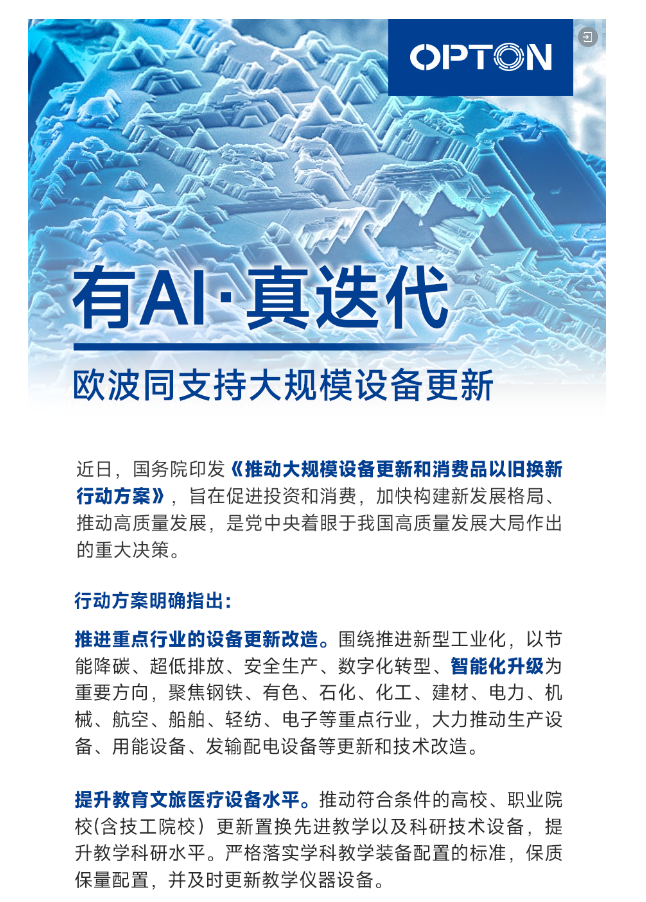 有AI,真迭代 | 大规模设备更新