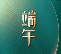 “粽”有您所想