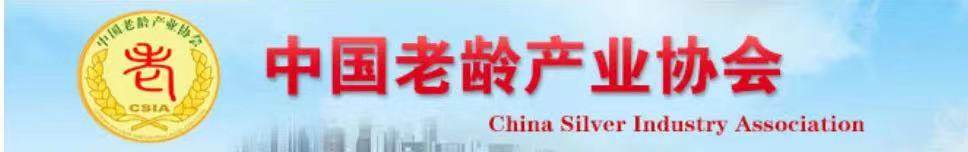 中国老龄产业协会与万景律所签署常年法律顾问合同